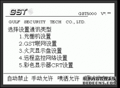 海灣主機維修-消防主機怎樣聯網？